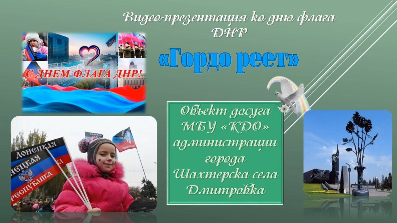 День флага ДНР 2024 смотреть онлайн
