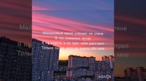малиновый закат  текст песни