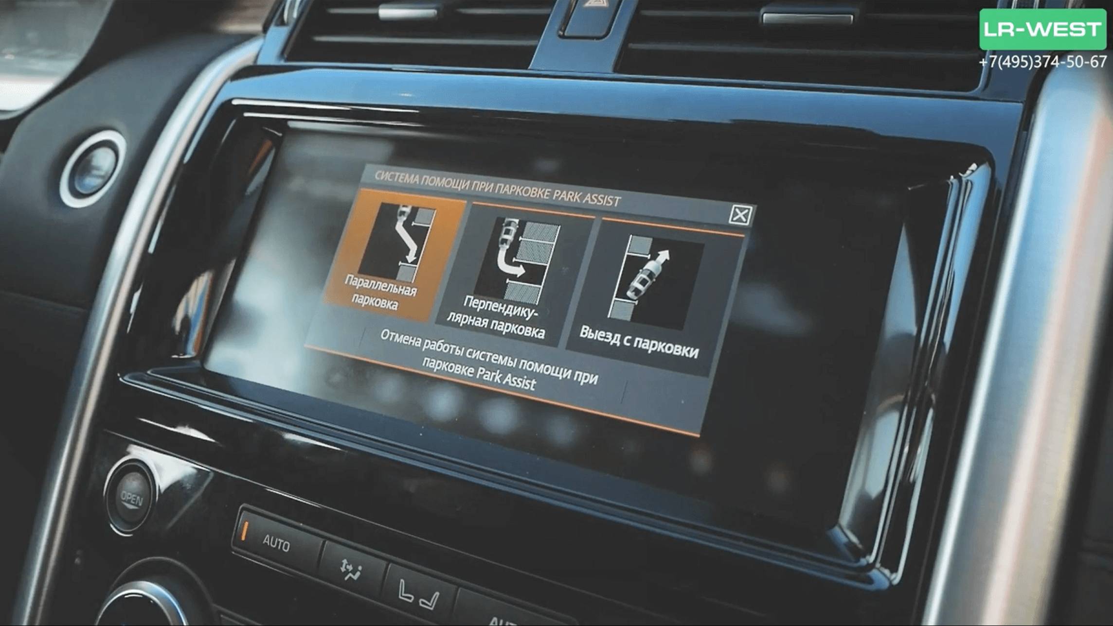 Активация автоматической парковки на Ленд Ровер смотреть онлайн