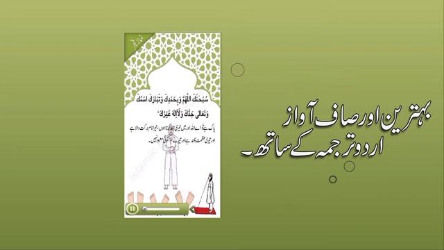How to pray Namaz - Step by Step Guide(Urdu + Audio) Android App смотреть онлайн