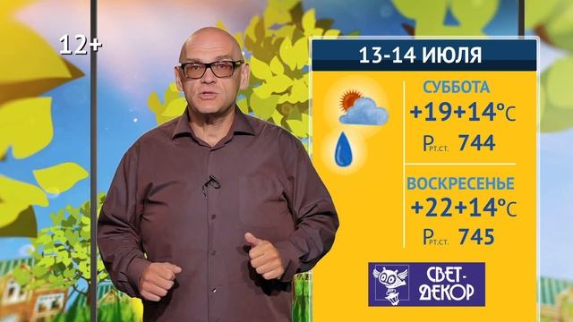 Хорошая погода, 13-14 июля 2019 смотреть онлайн