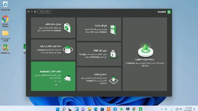 برنامج خرافي| إصلاح جميع مشاكل الأندرويد | استعادة الملفات المحذوفة ومحدثات واتساب смотреть онлайн