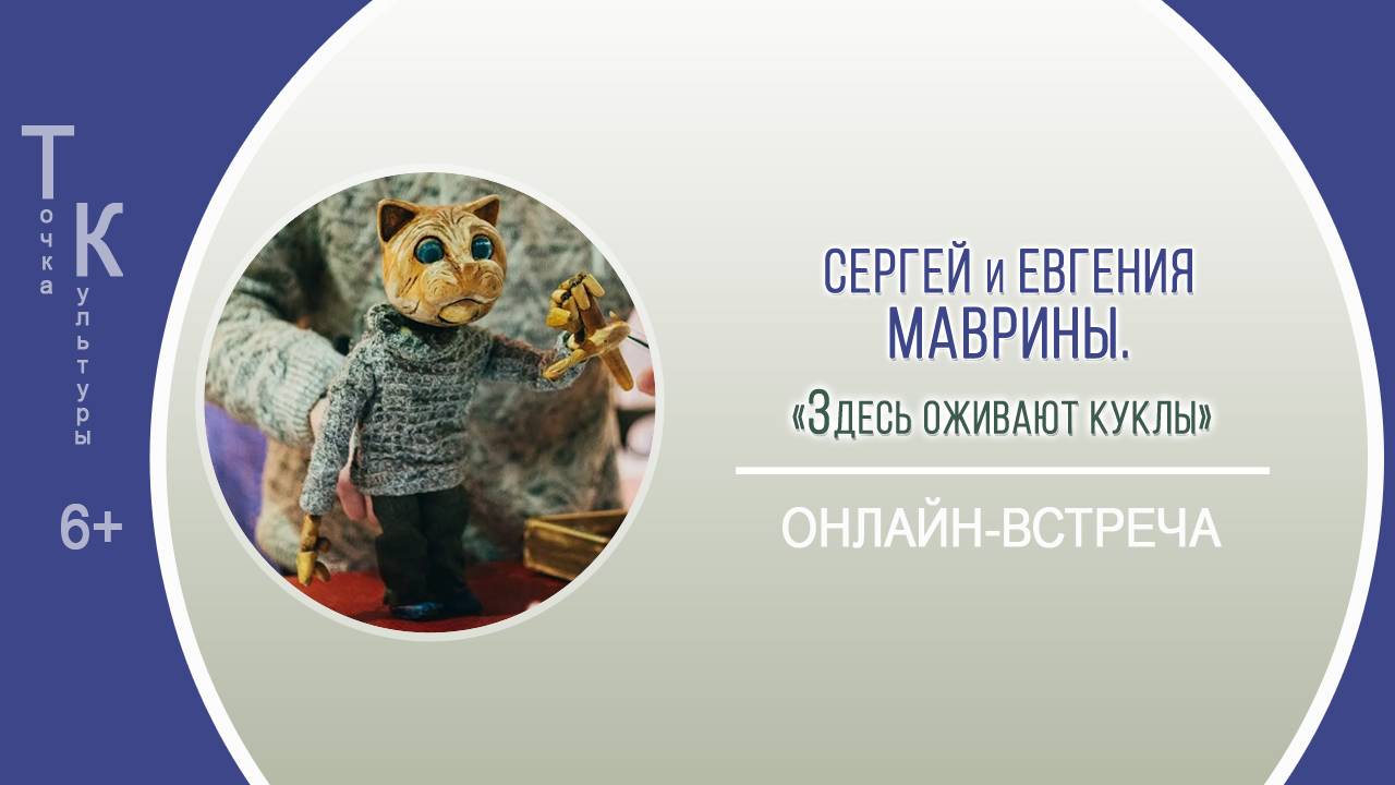 ТОЧКА КУЛЬТУРЫ с Сергеем и Евгенией Мавриными смотреть онлайн