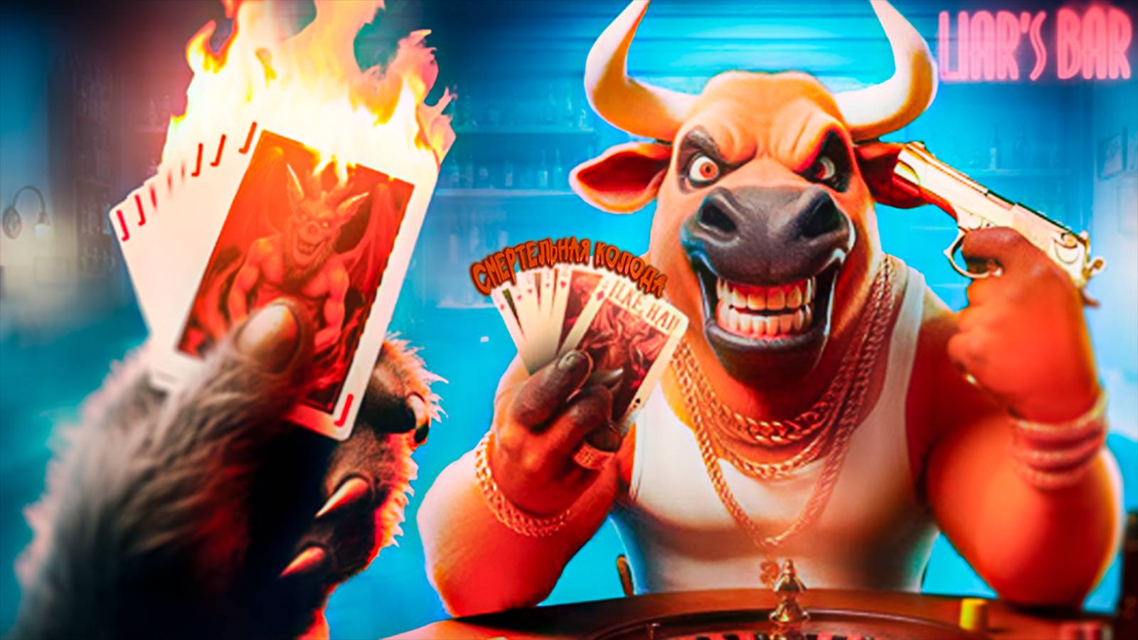 ПРАВДА ИЛИ ЛОЖЬ, ЧТО ВЫБРАТЬ ➤ Liar's Bar