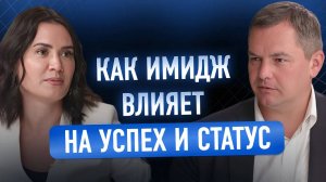 Как имидж влияет на успех и статус. Стиль Валентина Шишкина