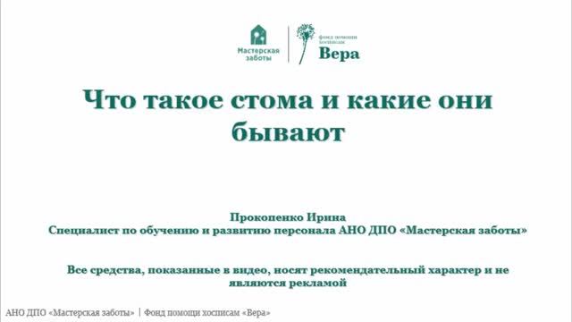 Что такое стома и какие они бывают смотреть онлайн