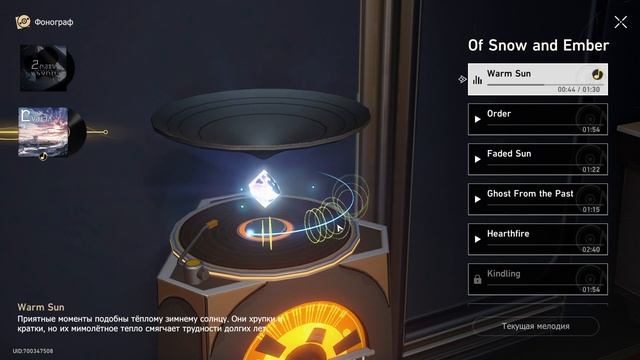 Музыка Warm Sun #mp3 #Honkai: Star Rail