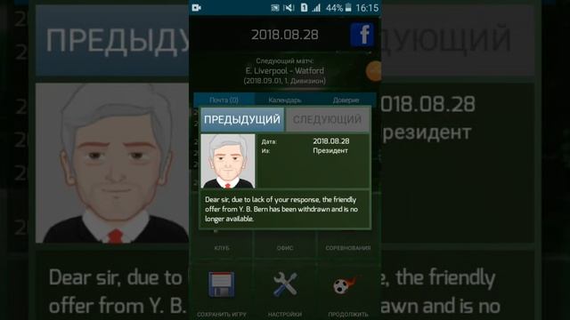 Карьера тренера в True Foоtdol серия 2 первые очки смотреть онлайн