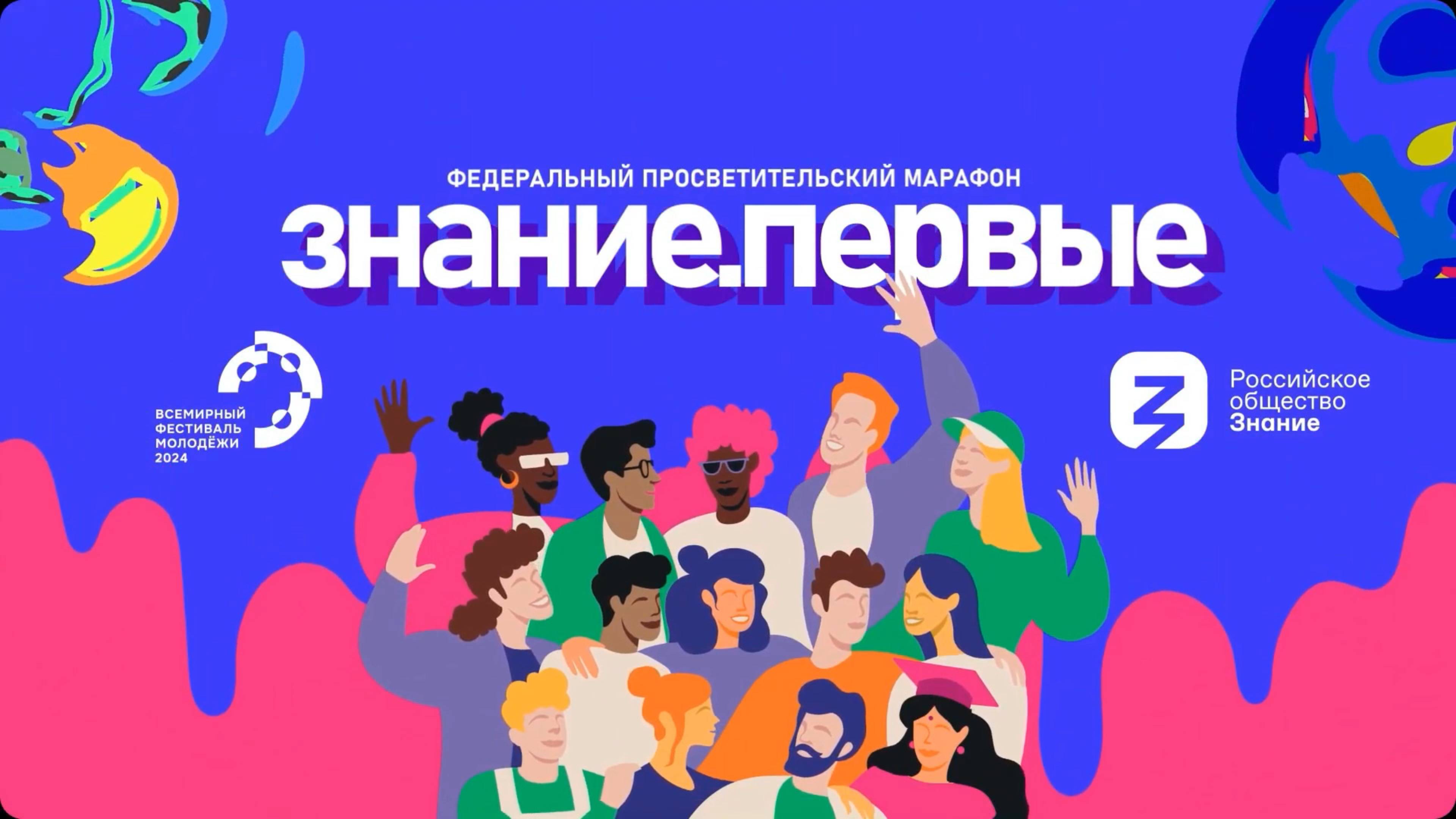 Стань участником просветительского марафона 24.10.2024 смотреть онлайн