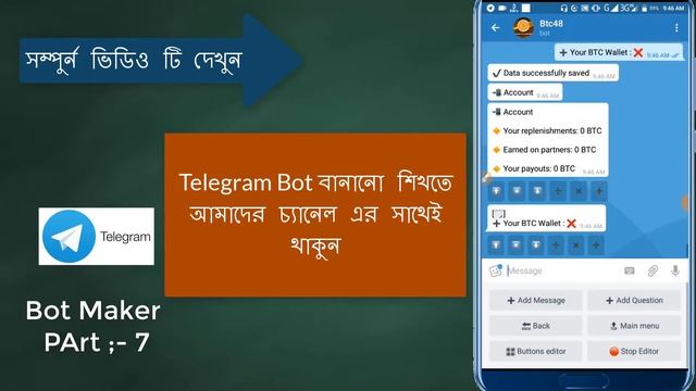 Telegram Bot তৈরি করুন Part:-7 смотреть онлайн