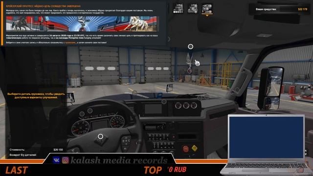 Награды ивента: Cruising Idaho. ATS, ETS 2: Update 1.38 смотреть онлайн