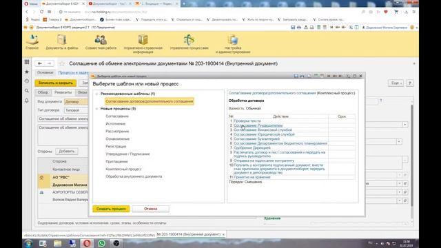 9. Этапы согласования договора смотреть онлайн