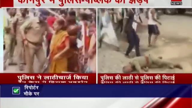 Clashes between police and public in Kanpur| कानपुर में पुलिस और जनता के बीच हाथापायी смотреть онлайн