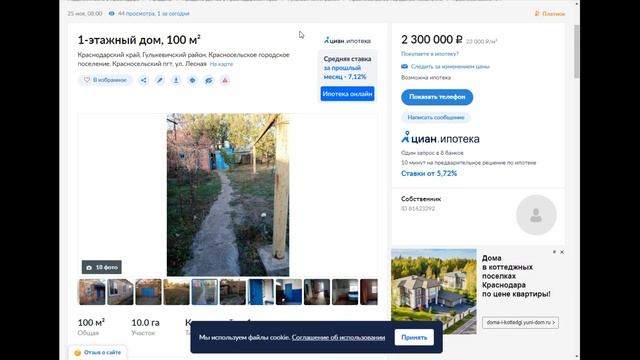 Обзор. За сколько можно выкупить с Торгов: Жилой дом 68 кв, с участком 4 сот, в Краснодарском крае? смотреть онлайн