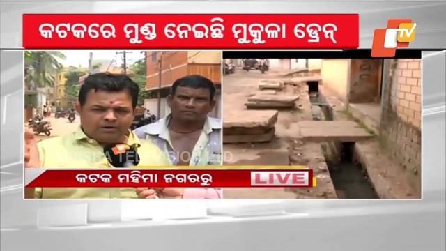 OTV Impact: CMC swings into action after fatal open drain incident in Cuttack смотреть онлайн