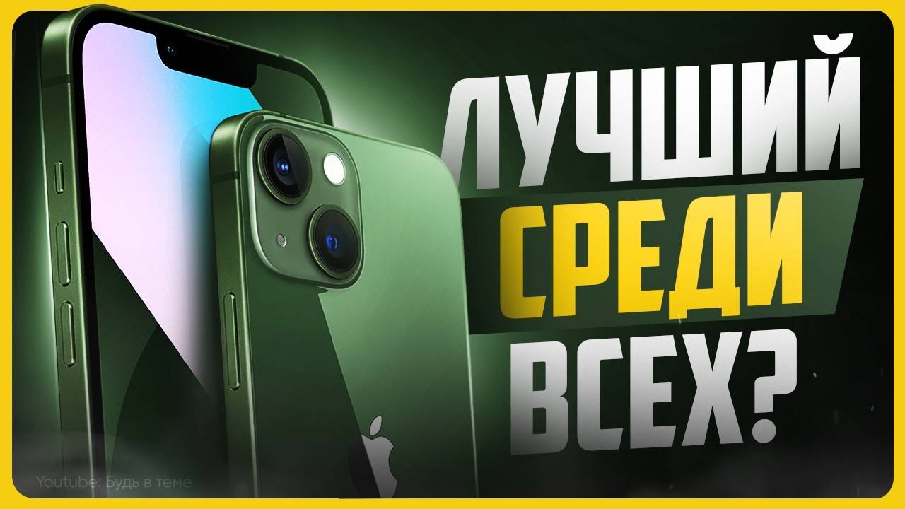 Обзор iPhone 13 смотреть онлайн