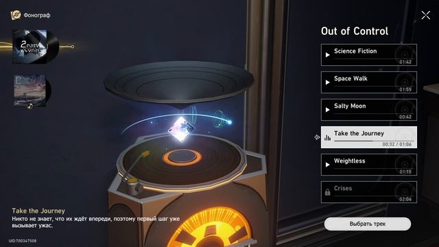 Знаменитая музыка в Honkai: Star Rail / Take the Jourhey / #mp3 #Honkai: Star Rail