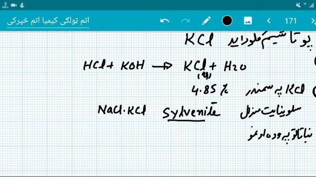 Lec 69 G8 Chemistry Chapt 8 uses of potassium chloride پوتاشيم کلورايد اهميت смотреть онлайн