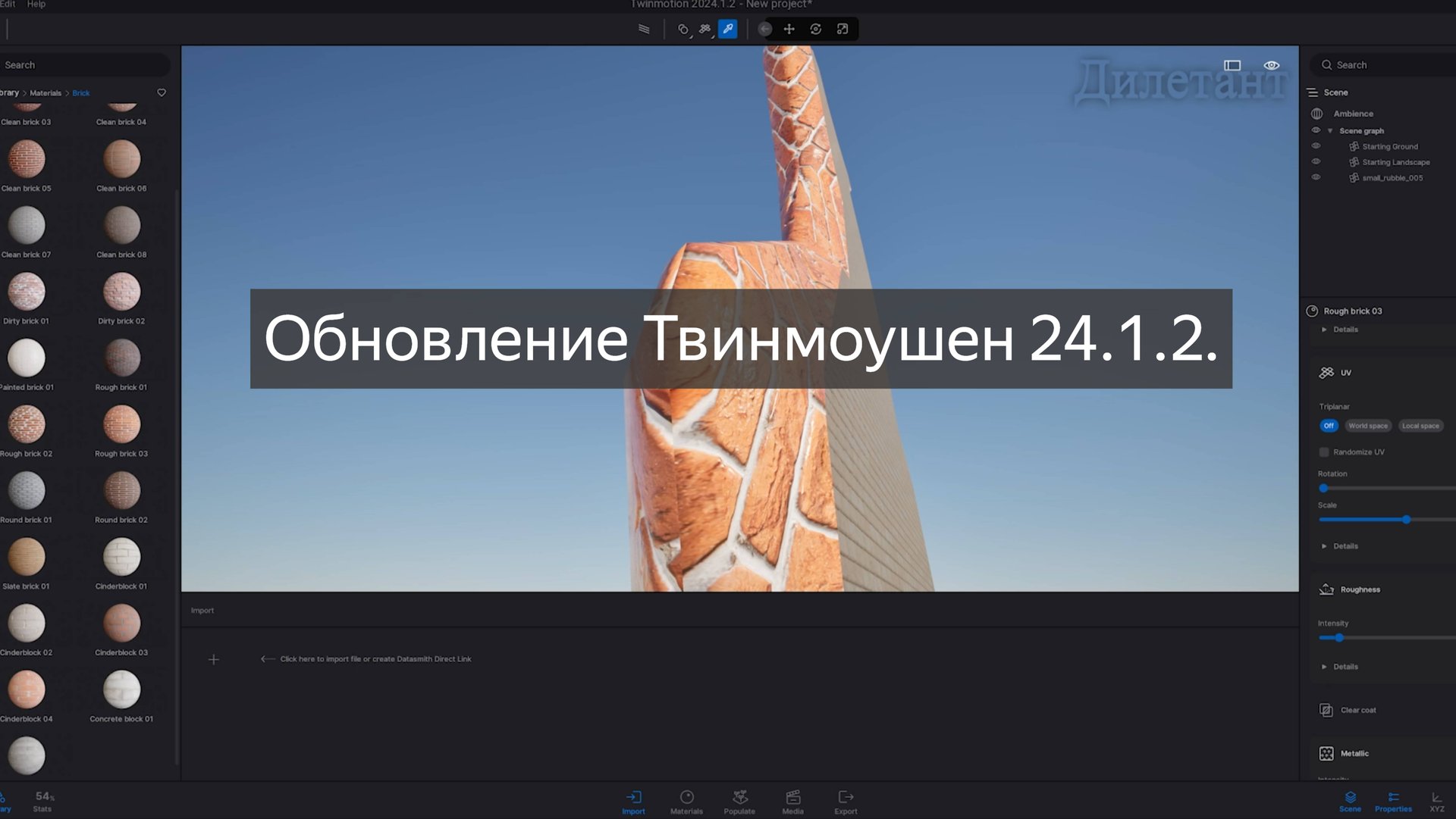 Обновление Твинмоушен 24.1.2.