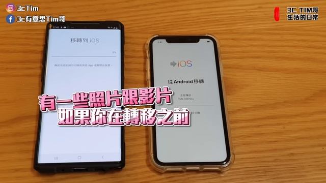 舊手機跨系統轉移超快！Android手機轉移到iPhone11系列iOS靠這招［蘋果技巧教學］ смотреть онлайн