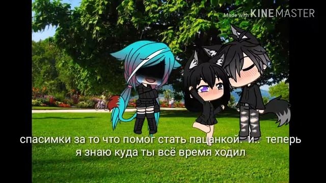 Спасибо что помог мне стать пацанкой смотреть онлайн