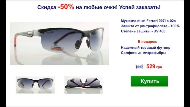 Женские очки от солнца Борисполь! Скидка 50%! смотреть онлайн