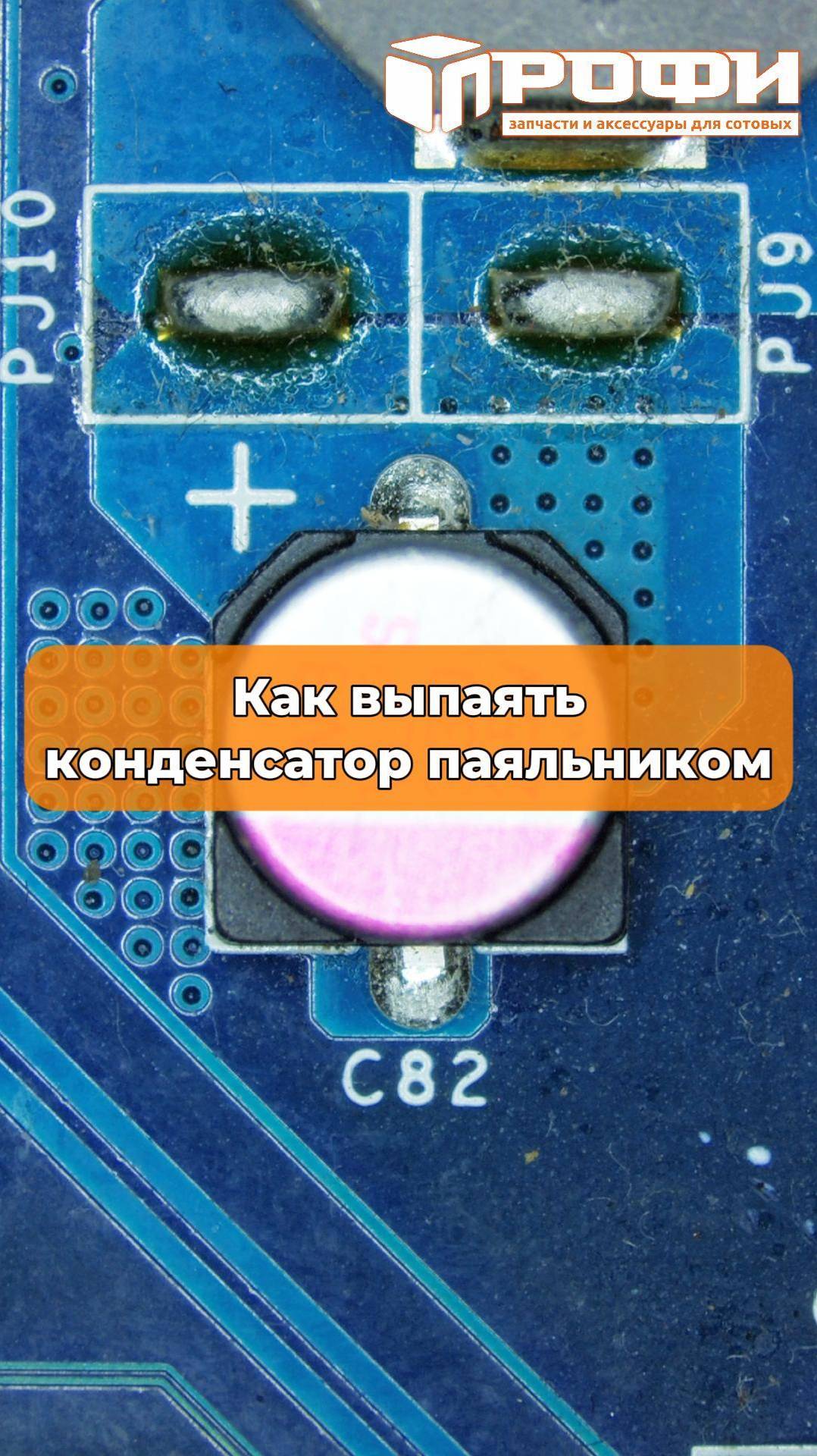 Как выпаять конденсатор паяльником смотреть онлайн