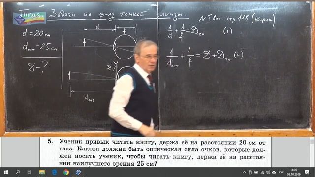 9 класс. Урок 36. Задачи на формулу тонкой линзы. смотреть онлайн