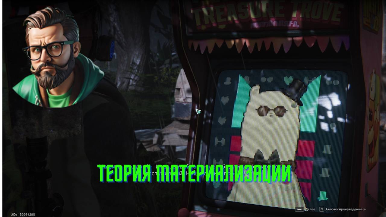 Once Human. Теория материализации.