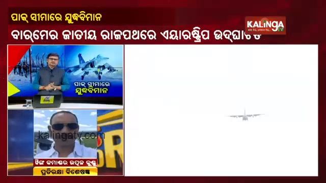 Rajnath Singh Inaugurates Emergency Landing Strip For IAF In Rajasthan || News Corridor || KalingaT смотреть онлайн