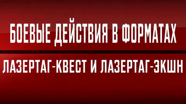 Лазертаг клуб GRAVITON