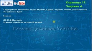 Страница 17, Задание 4, (Моро), Математика, 3й класс,  Часть 2