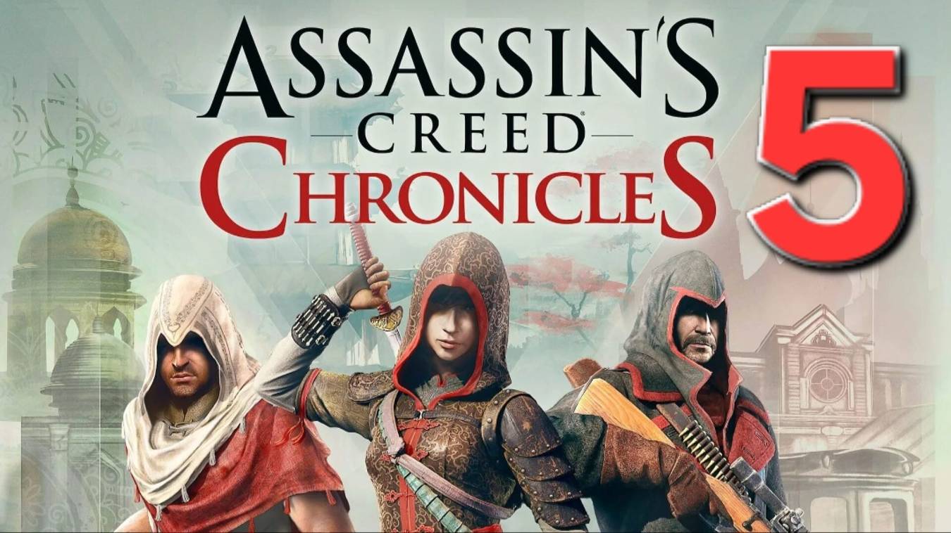 Assassin's Creed Chronicles: Russia - Часть 5: Финал