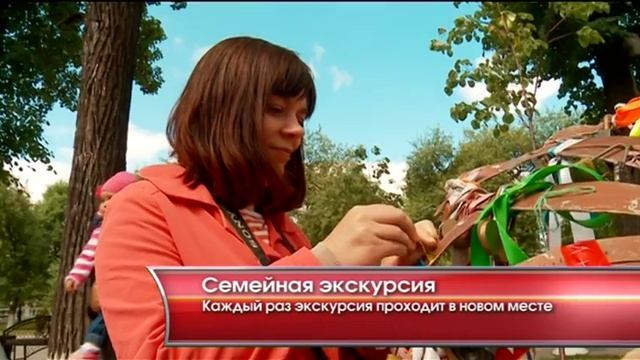 Семейная экскурсия - 