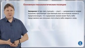 эмпиризм рационализм 123