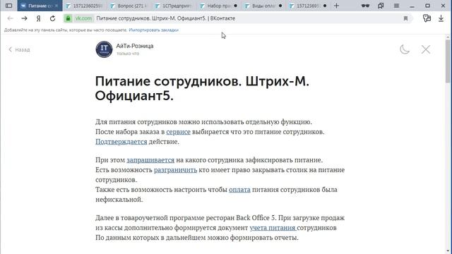 Питание сотрудников. Штрих-М. Официант5