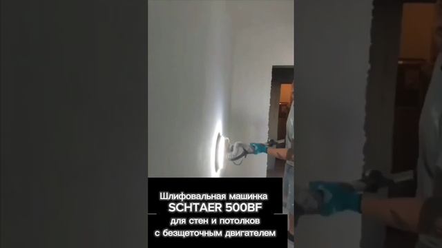 Складная бесщеточная телескопическая шлиф машинка типа «жираф» SCHTAER 5000ВF