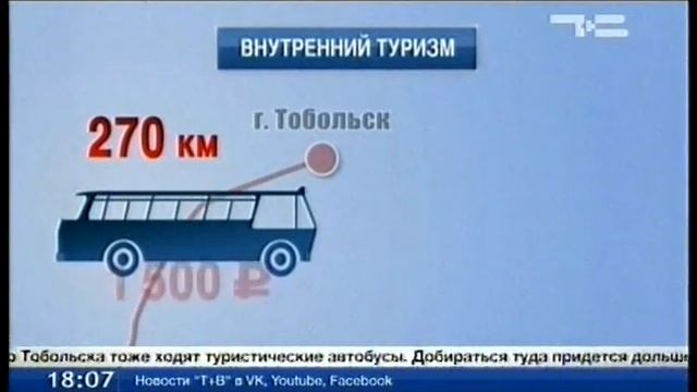2015 08 17 - ТюмВремя - Ишим самое неизведанное направление туризма смотреть онлайн