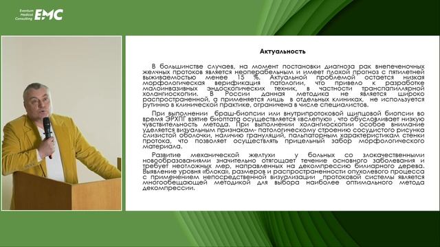 6 Важные объявления!!! Набор пациентов с онкопатологией жёлчных протоков для холангиоскопии!