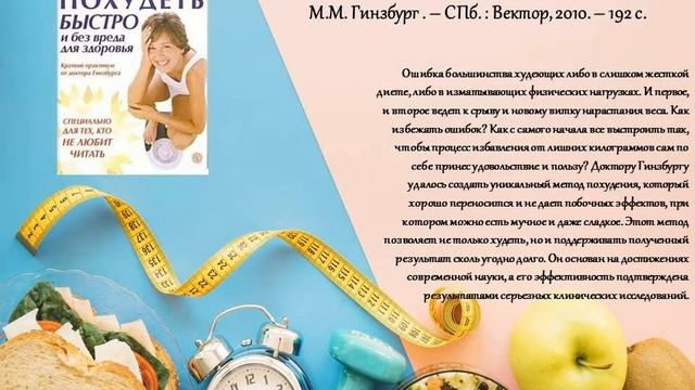 Обзор литературы. Семейная энциклопедия здоровья