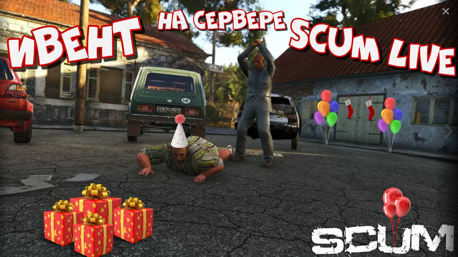 Scum 0.95 Ивент на сервере Scum LIve 