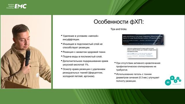 6. Холодная фрагментарная резекция SSL в кишке: разбираем шаг за шагом. Валиулин И.Р., Агейкина Н.В.