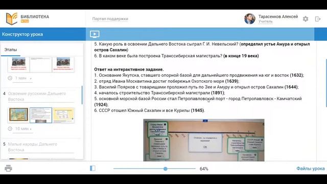 Дальний Восток. 9 класс смотреть онлайн