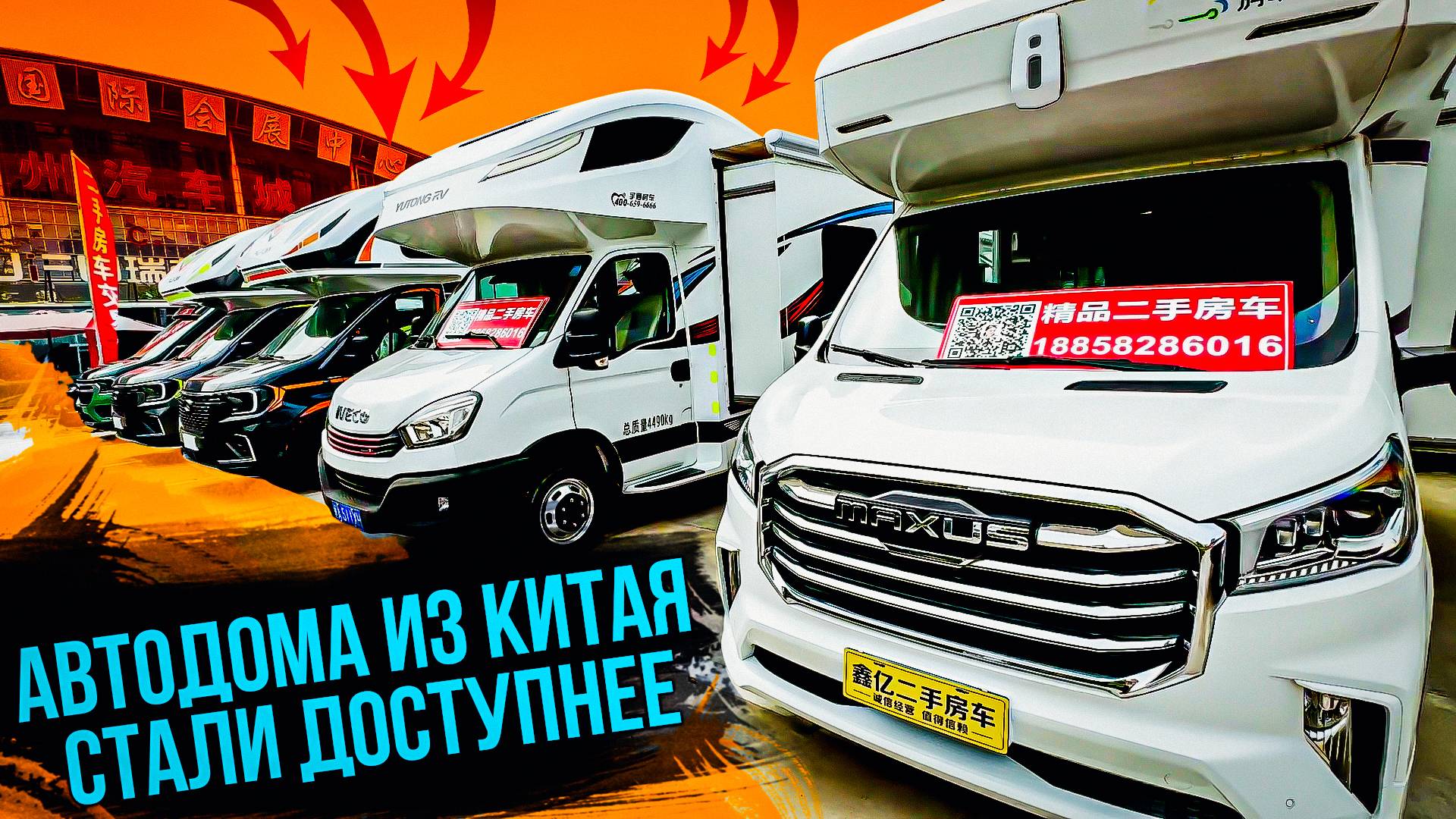 АВТОДОМ НА КОЛЕСАХ ОТ КИТАЙСКОГО ПРОИЗВОДИТЕЛЯ. MAXUSIVECOFORDSITRAK. ЦЕНЫ В РОССИИ смотреть онлайн