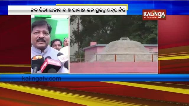 Odisha Health Min Pratap Jena inaugurates Water project at Banki NAC | Kalinga TV смотреть онлайн
