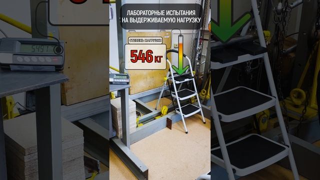 Испытания на выдерживаемую нагрузку. Стремянка 3-х ступенчатая с широкими ступенями Alterno