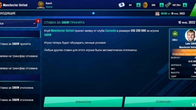 Карьера в Soccer Manager 2022 за Manchester United.11#. смотреть онлайн