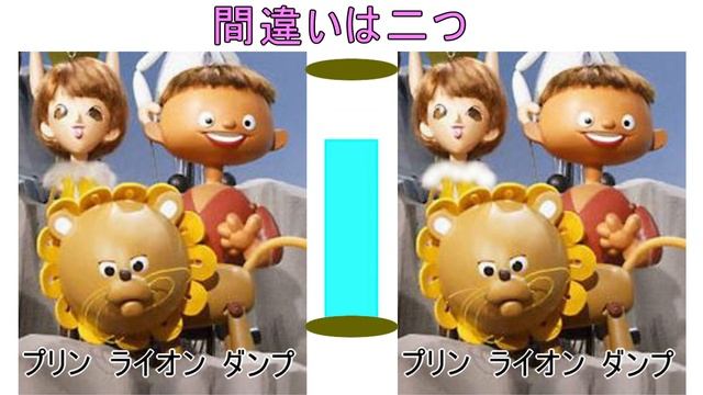 間違い探し ひょっこりひょうたん島 смотреть онлайн