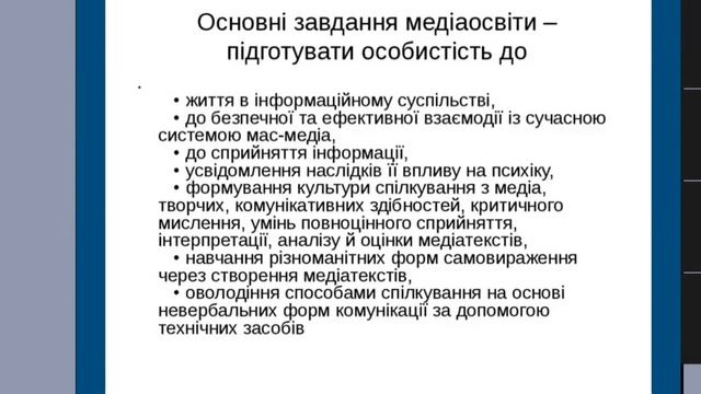 Лекція 1. Зміст медіапсихології. Скориніна-Погребна Ольга Володимирівна смотреть онлайн