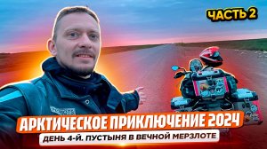 ОЛЕНИ, ПЕСОК И Я: Безумное приключение в тундре. Дорога в Нарьян-Мар (часть 2)